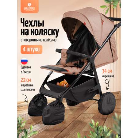 Чехлы для колёс Trottola