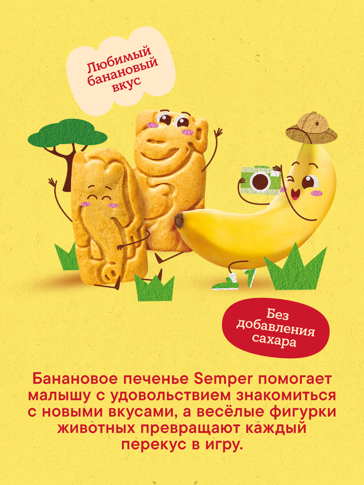 Печенье детское Semper с бананом 120г с 6м - фото 3
