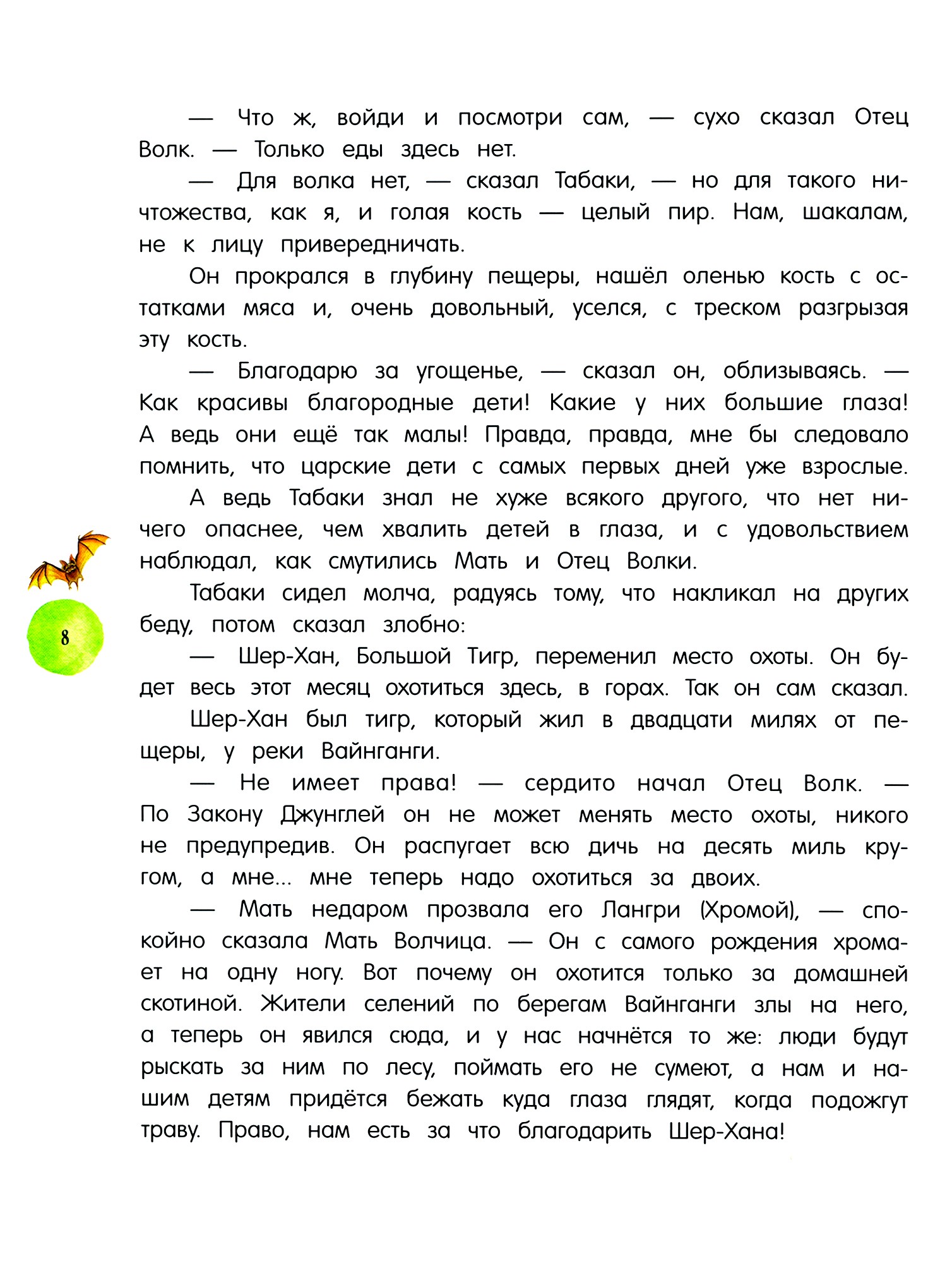 Книга Лабиринт Маугли - фото 7
