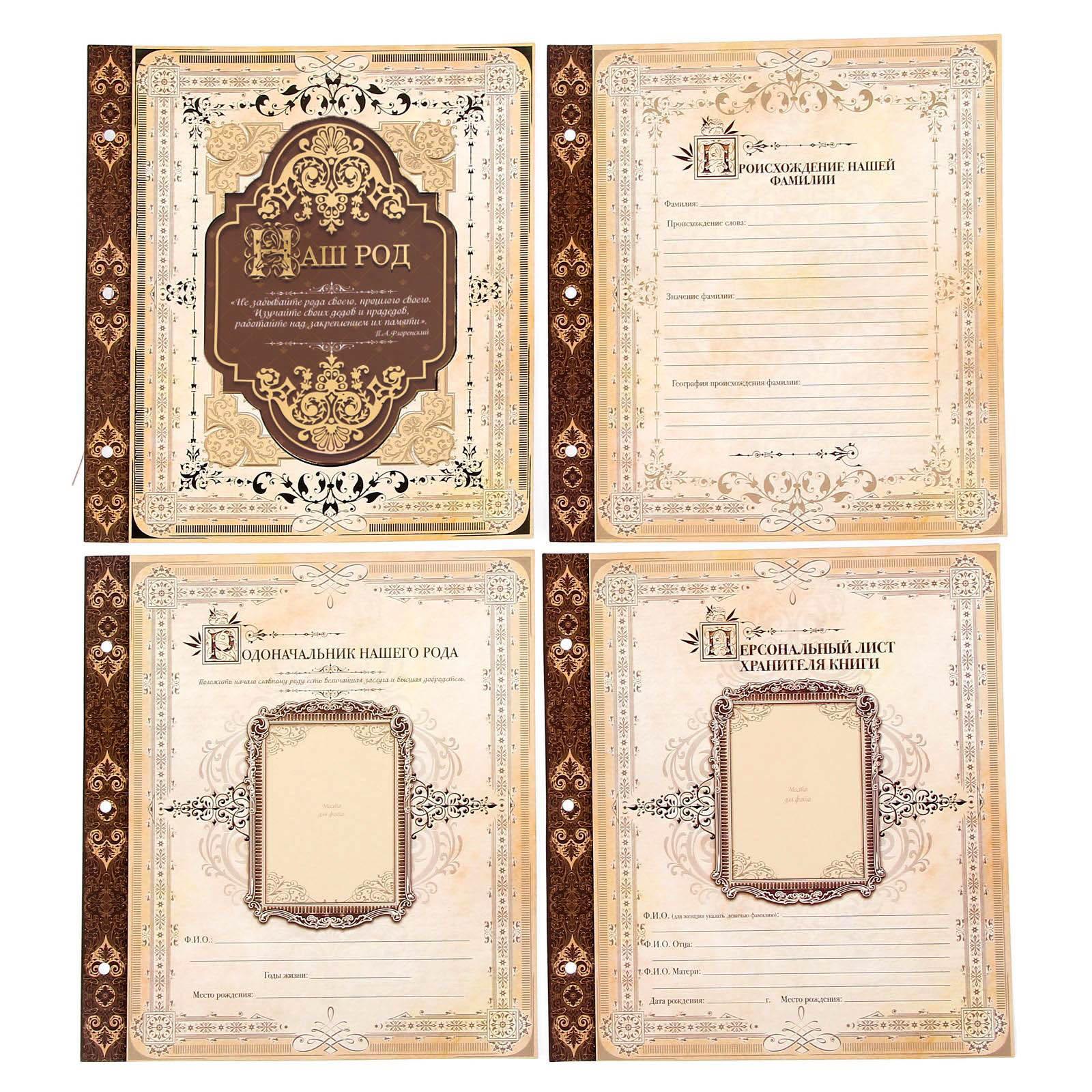 Родословная книга Sima-Land с рамкой под фото «Семейная » 50 листов 21.5 х 23.7 см - фото 12