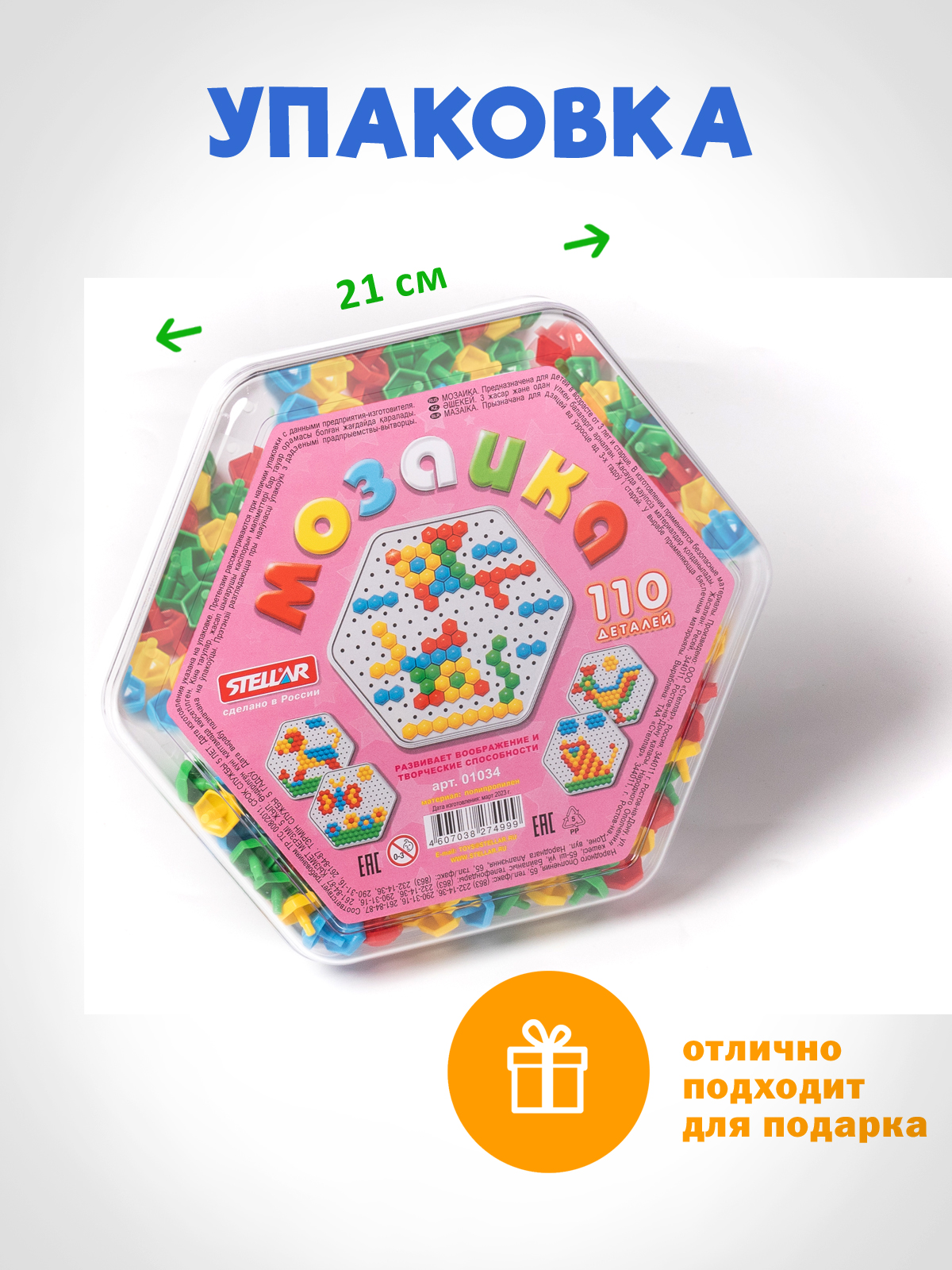 Настольная игра STELLAR Мозаика - фото 5