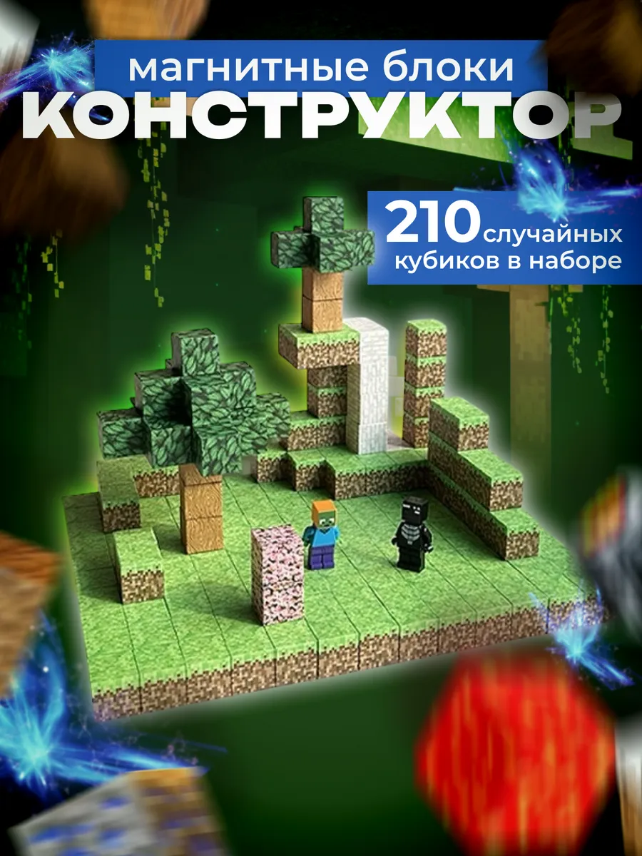 Конструктор JOYTOONS магнитный - фото 1