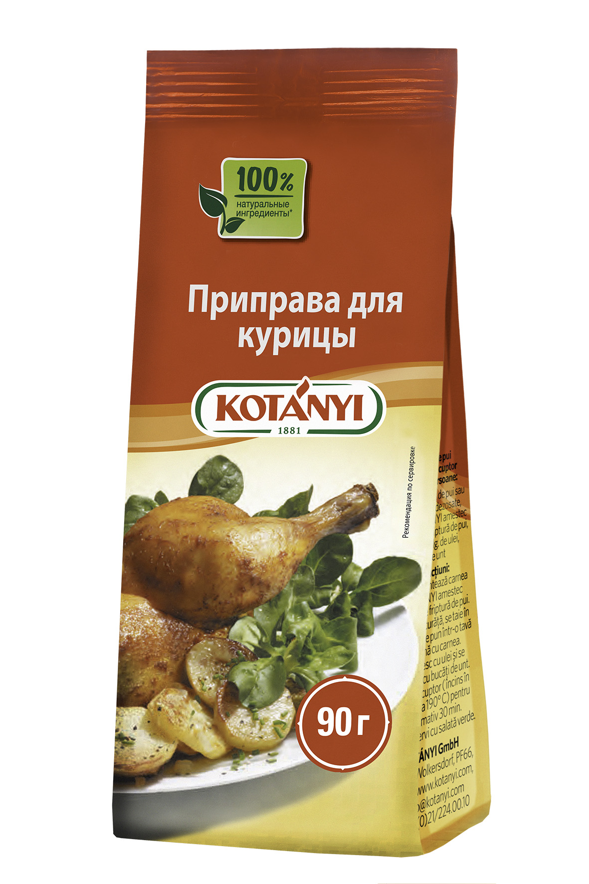 Приправа KOTANYI Приправа для курицы пакет 90г - фото 1