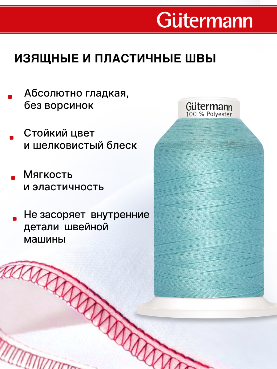 Нитки для шитья Miniking №120 Guttermann 1000м цвет 192 - фото 4