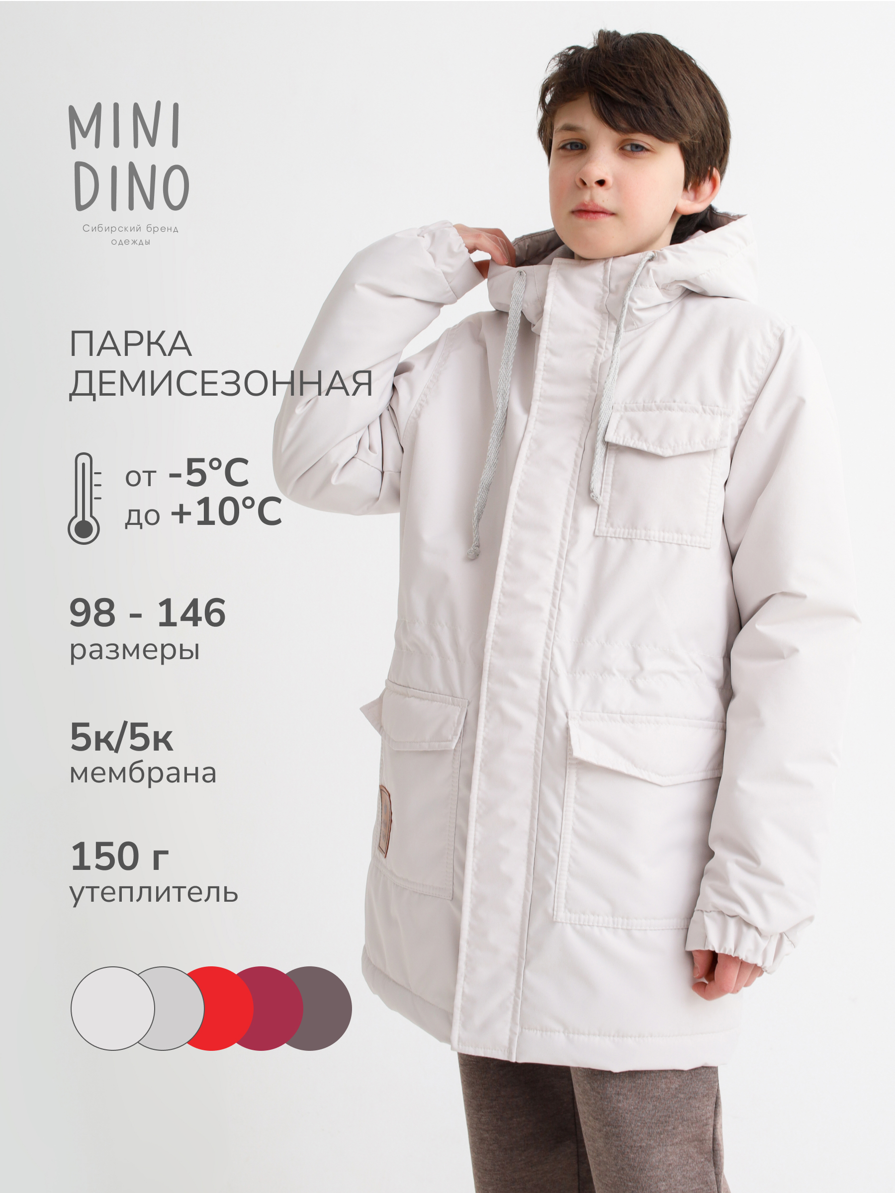 Парка MINIDINO В-К-001/ДПарка с 3 карманами детская демисезонная тофу - фото 8