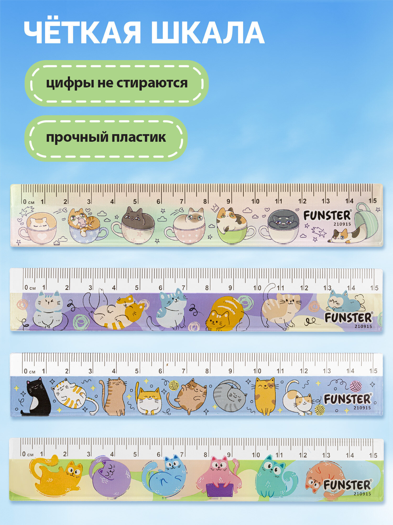 Линейка Funster пластик 4 шт. - фото 3