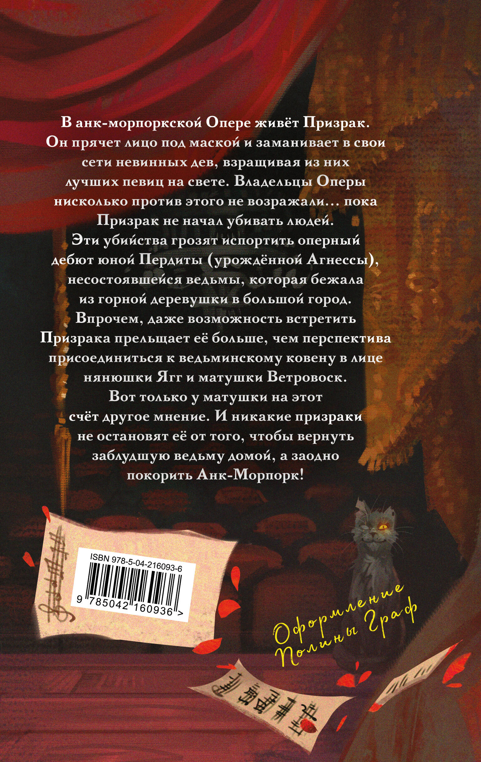Книга Эксмо Маскарад (Плоский мир: Ведьмы #5) - фото 5