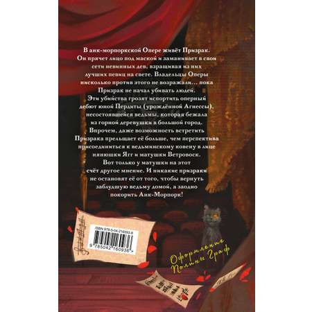 Книга Эксмо Маскарад (Плоский мир: Ведьмы #5)