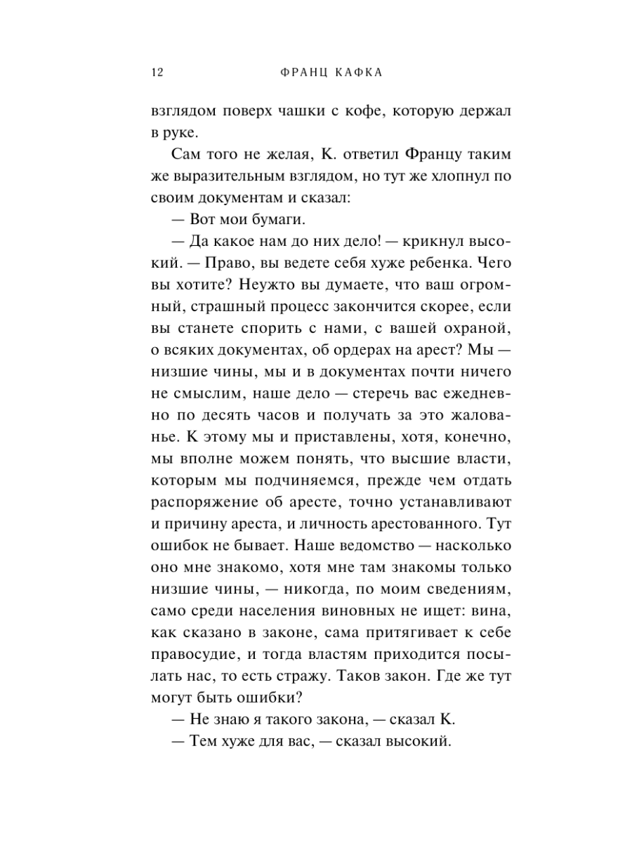 Книга Эксмо Процесс - фото 12