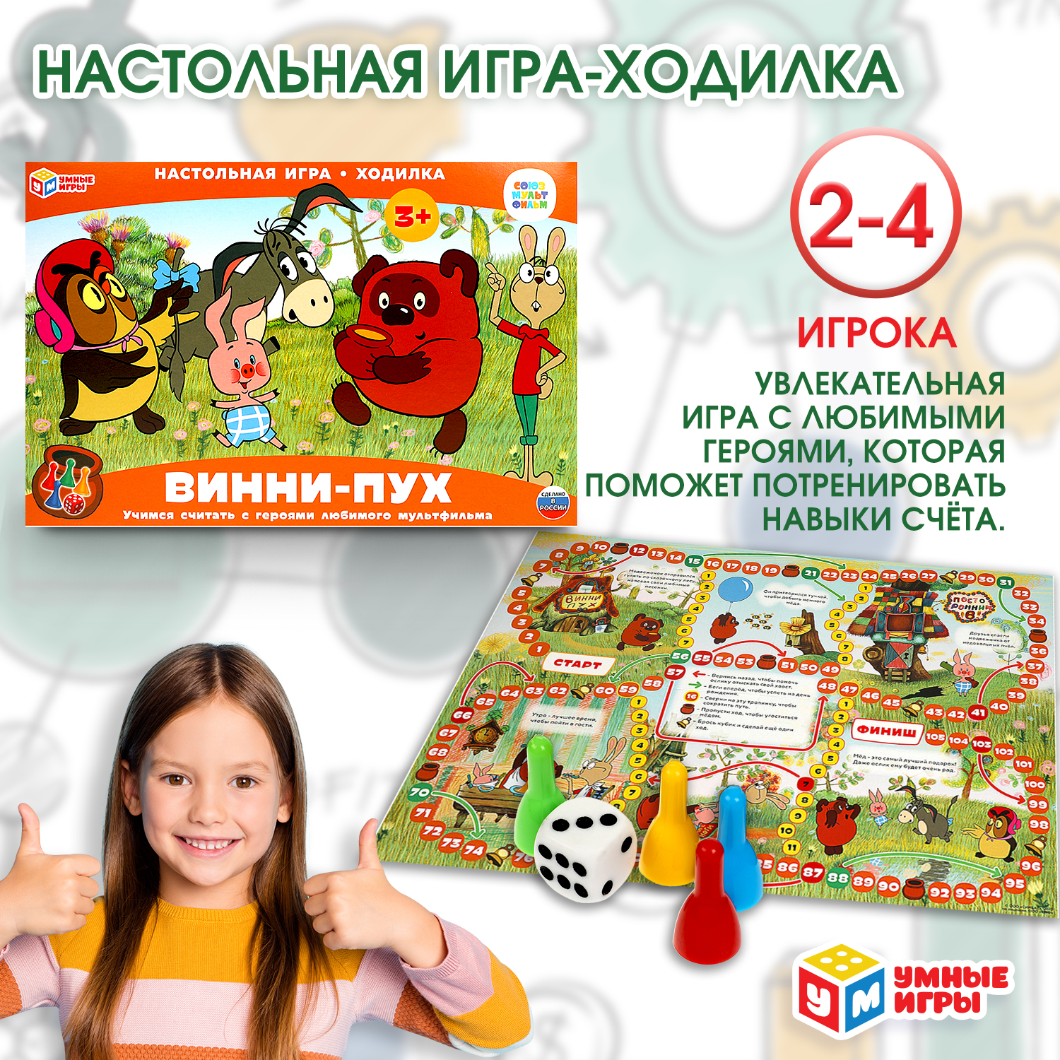 Настольная игра Умные игры Союзмультфильм Винни-Пух - фото 1