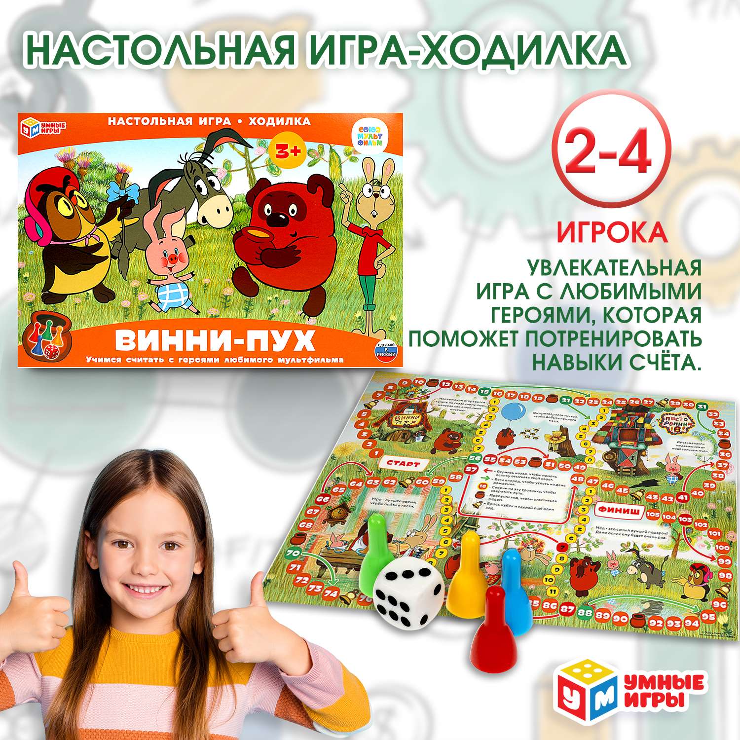 Настольная игра Умные игры Союзмультфильм Винни-Пух - фото 1
