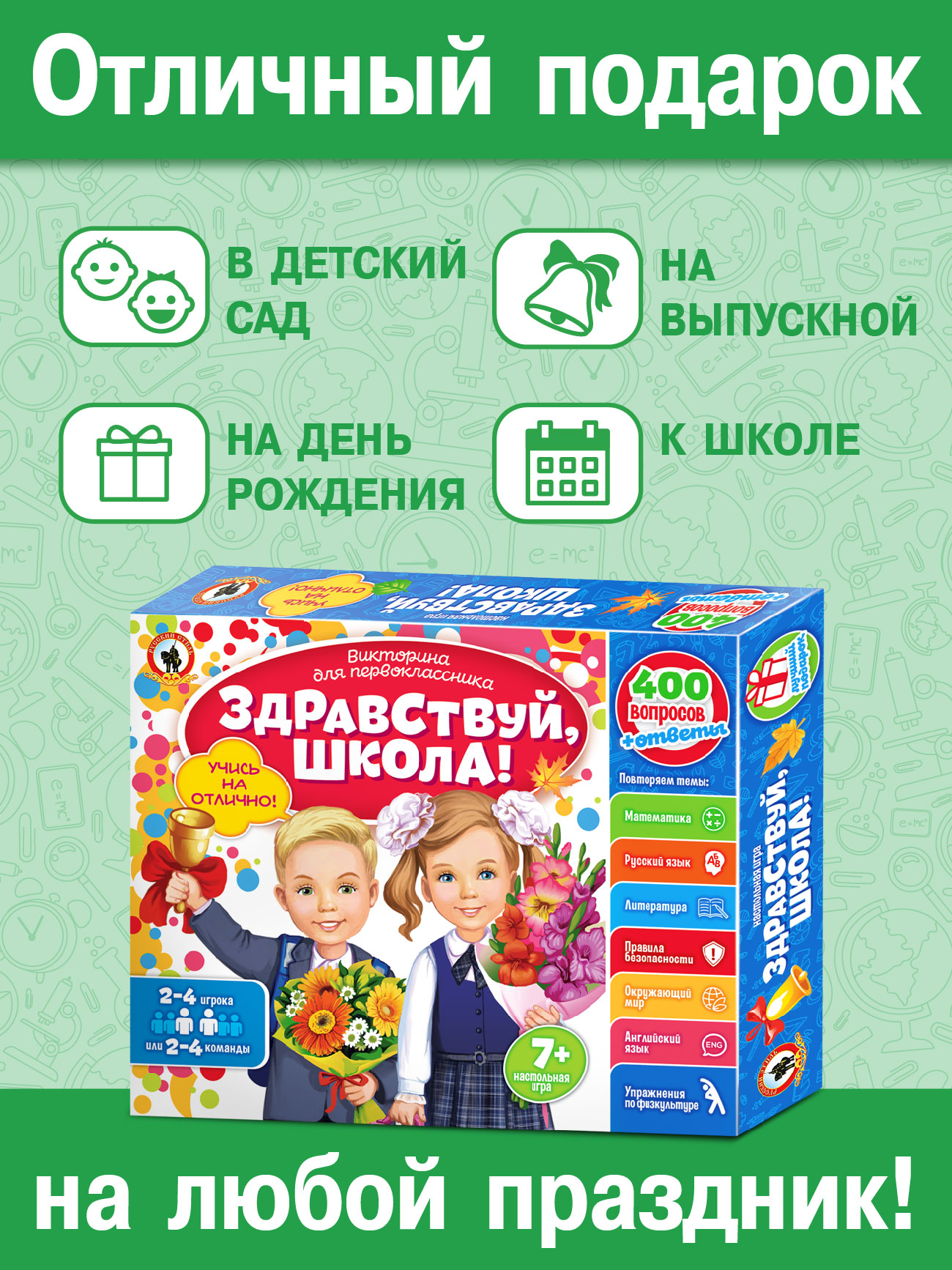 Настольная игра Русский стиль Викторина Здравствуй школа - фото 7