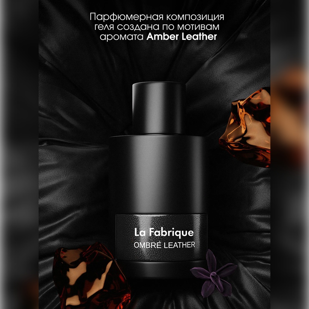 Гель La Fabrique 500 мл - фото 3