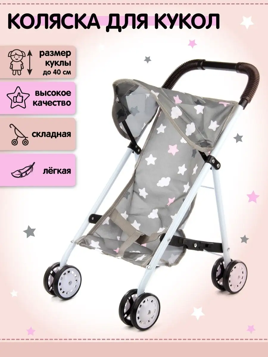 Прогулочная коляска для кукол AMICO 117807 - фото 1