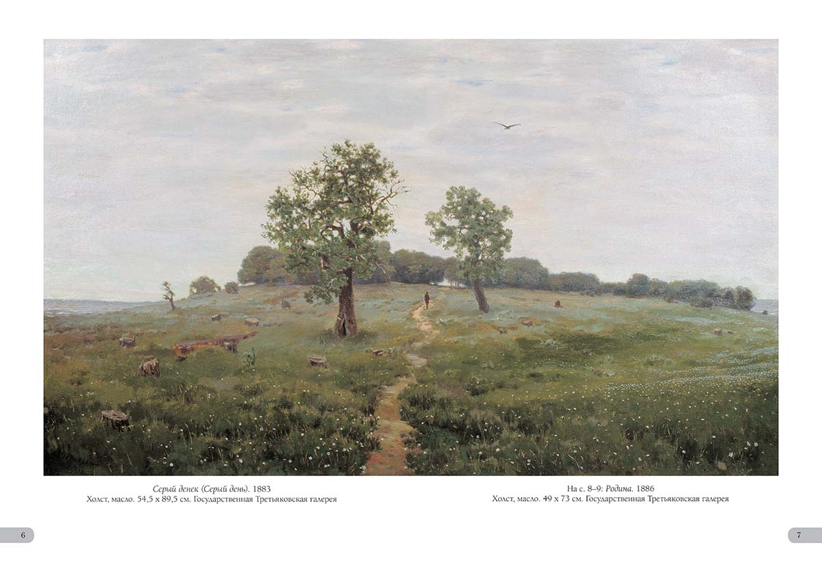 Книга Белый город Аполлинарий Васнецов. Лучшие картины (Большая художественная галерея) - фото 2