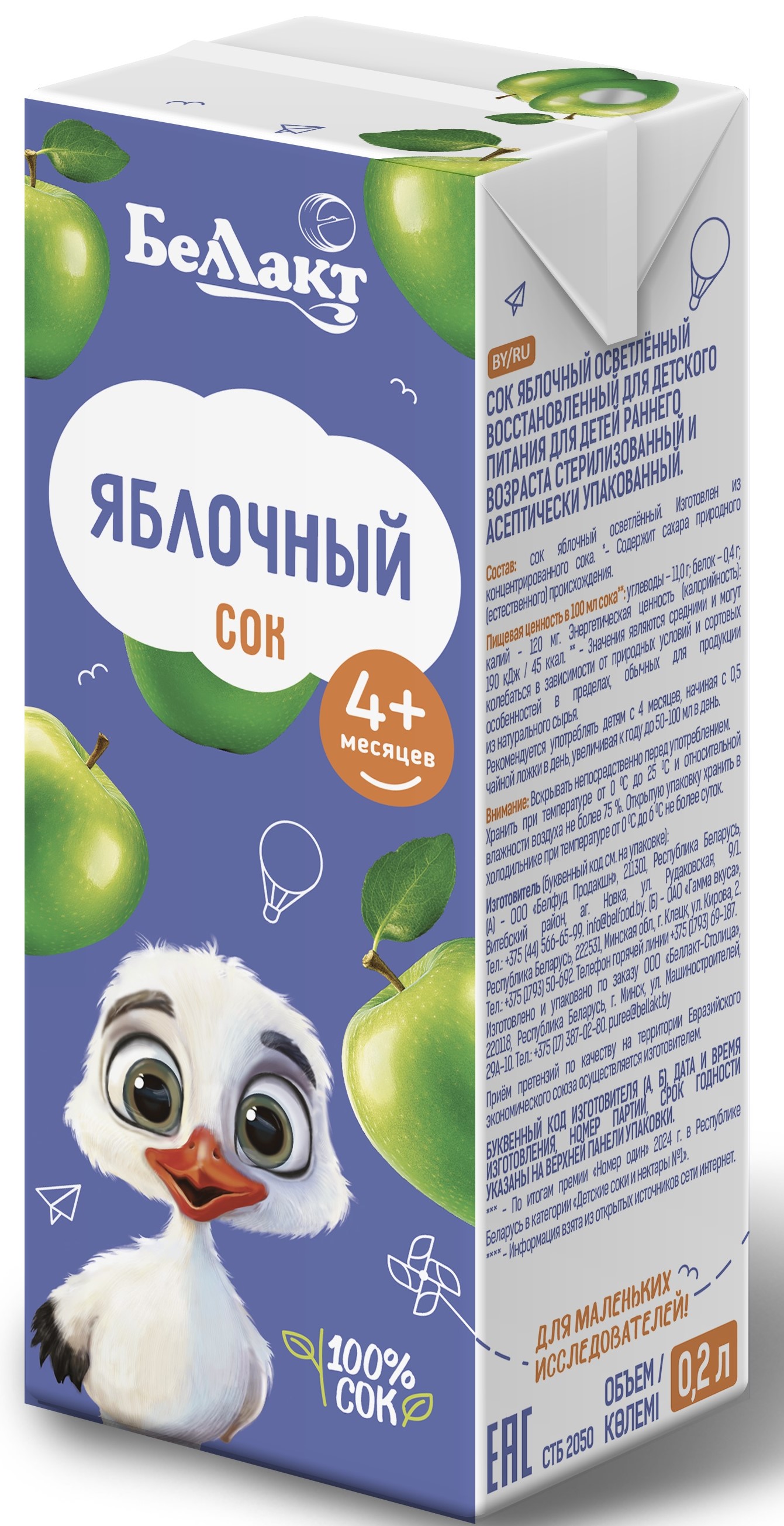 Сок Беллакт Яблоко с 4 мес 0.2 л - фото 1