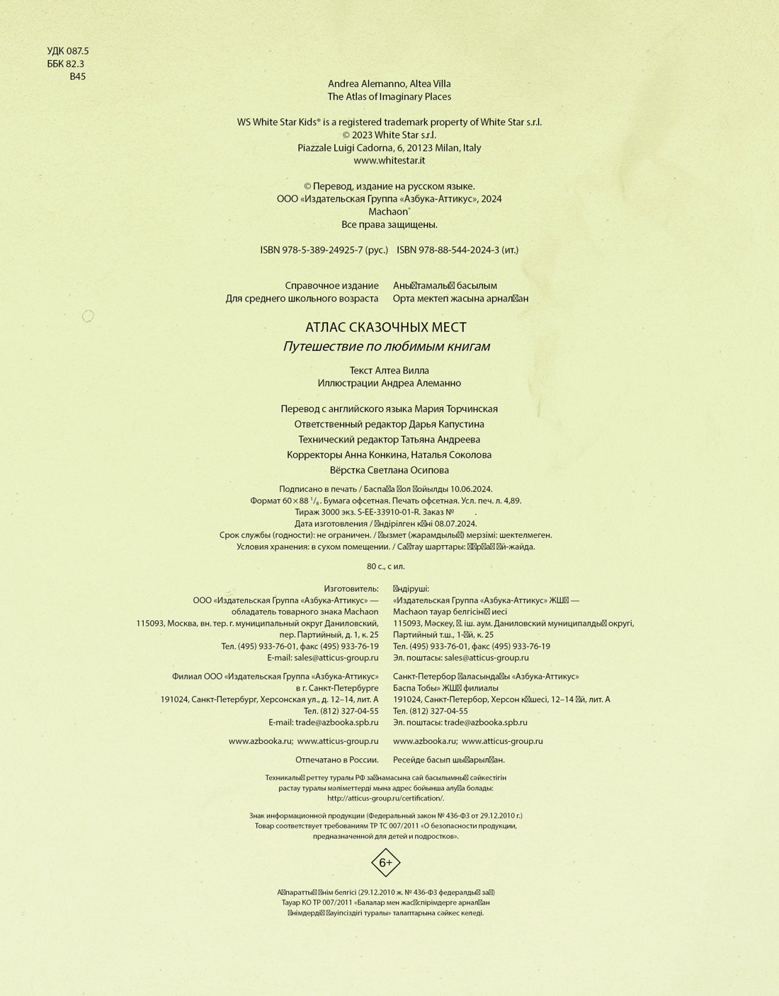 Книга Махаон Атлас сказочных мест Путешествие по любимым книгам - фото 19