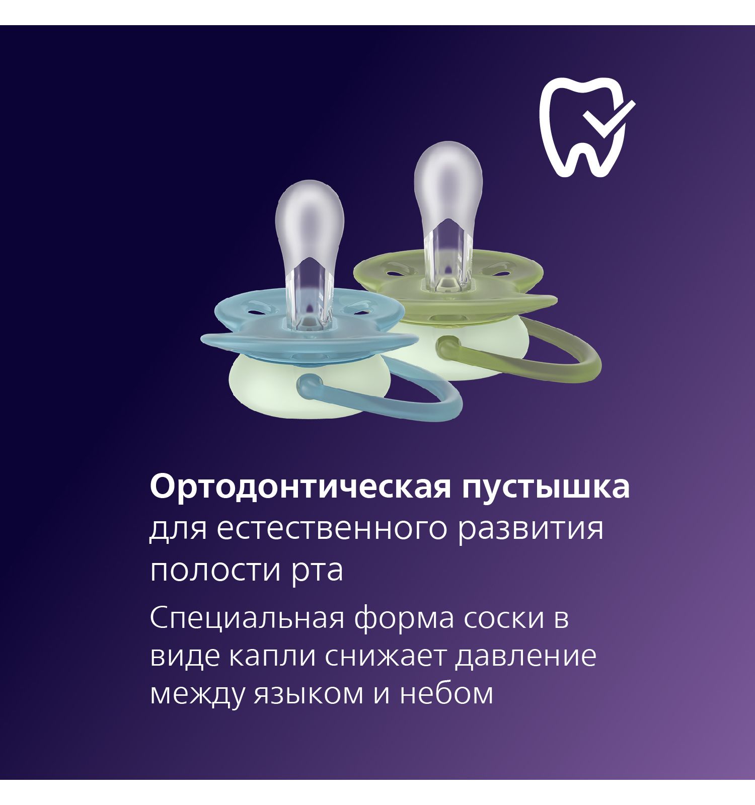 Пустышка Philips Avent силикон ортодонтическая от 18 мес. 2 шт. - фото 2