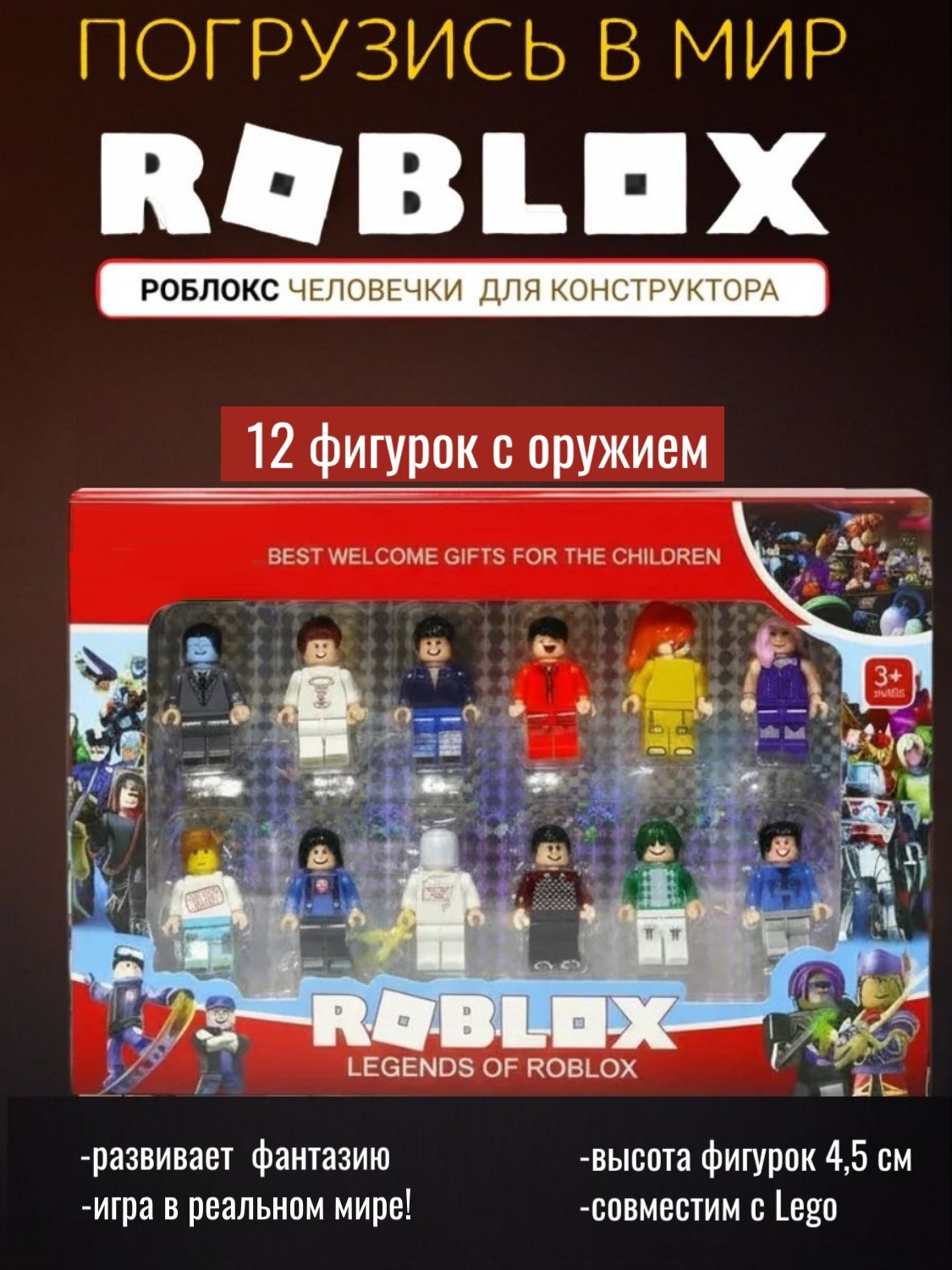 Игровой набор ТОТОША фигурки Роблокс 12 шт - фото 1