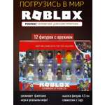 Игровой набор ТОТОША фигурки Роблокс 12 шт