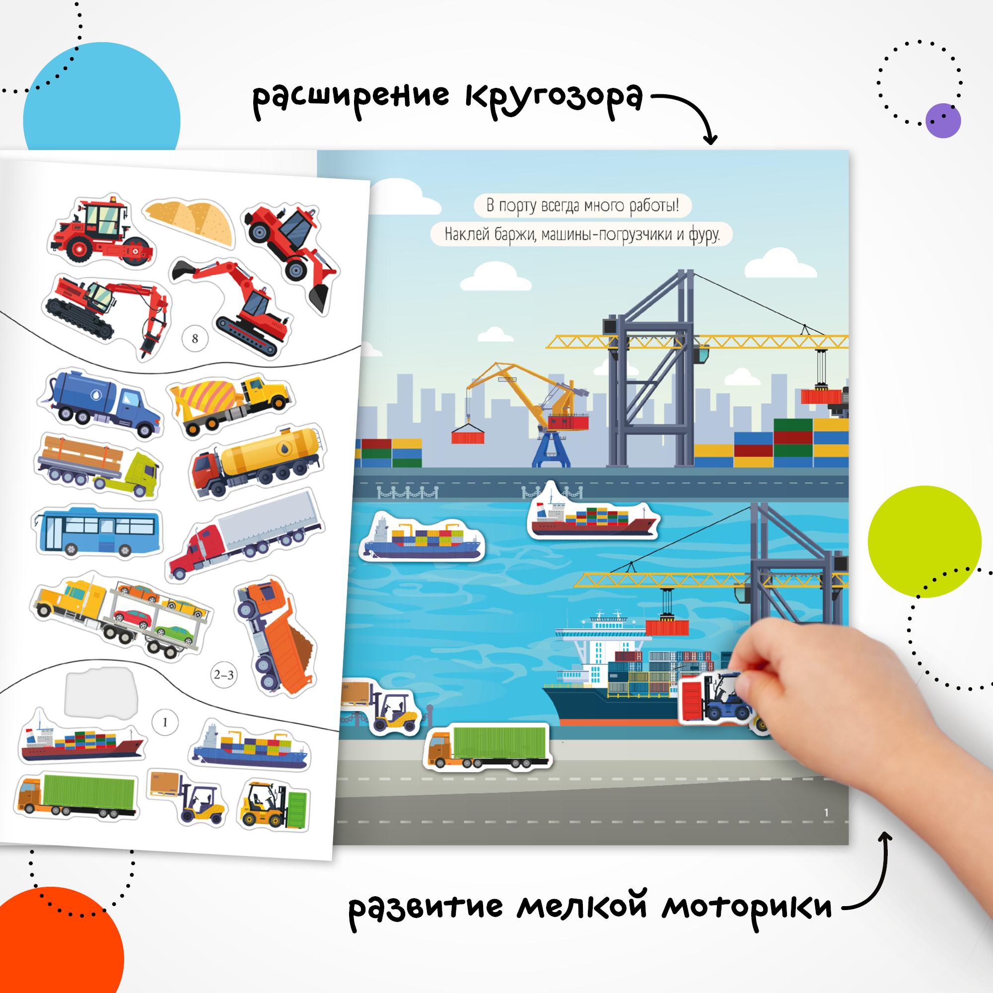 Книга МОЗАИКА kids Транспорт с наклейками Большие машины - фото 6