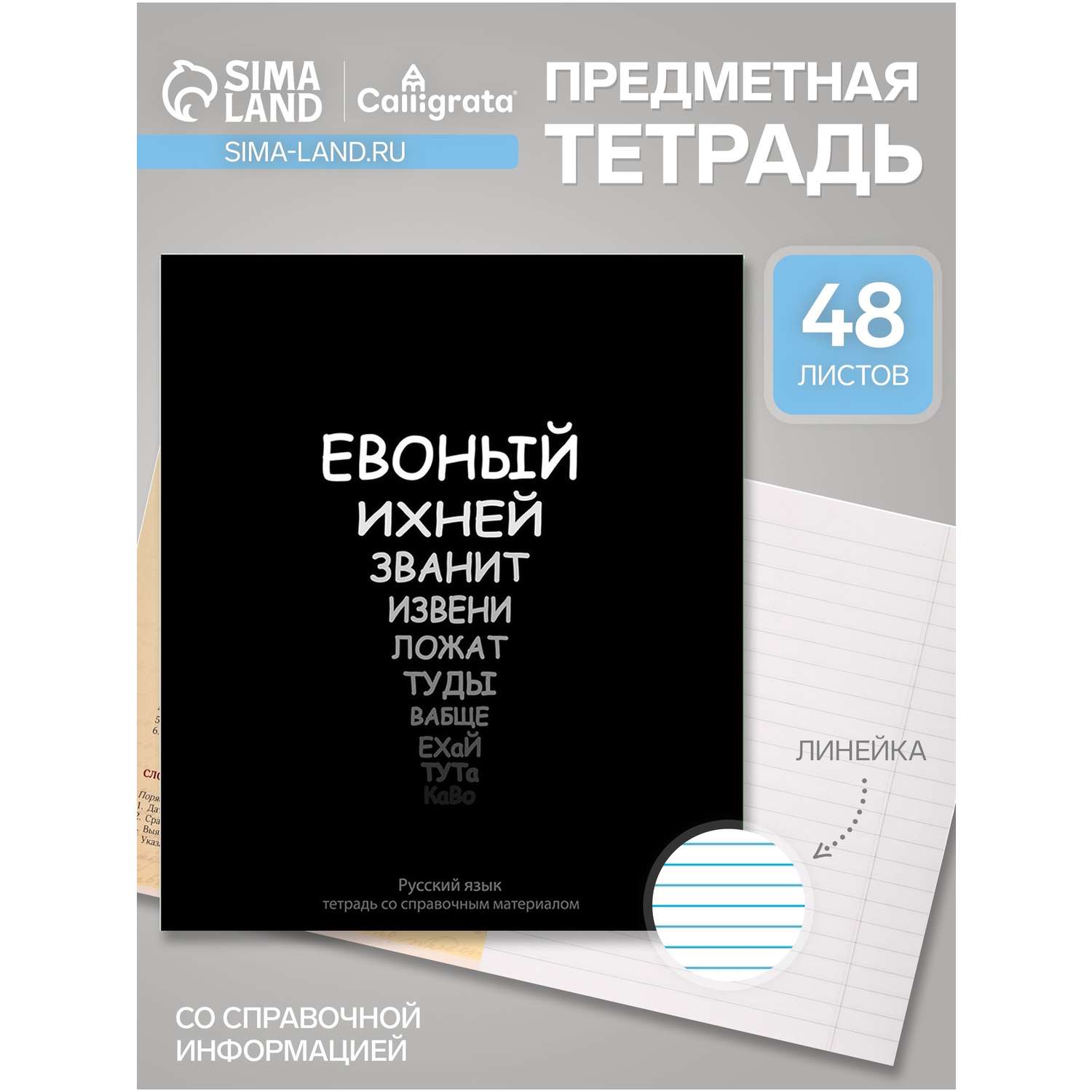 Тетрадь Calligrata 48 лист. (Русский язык) - фото 1