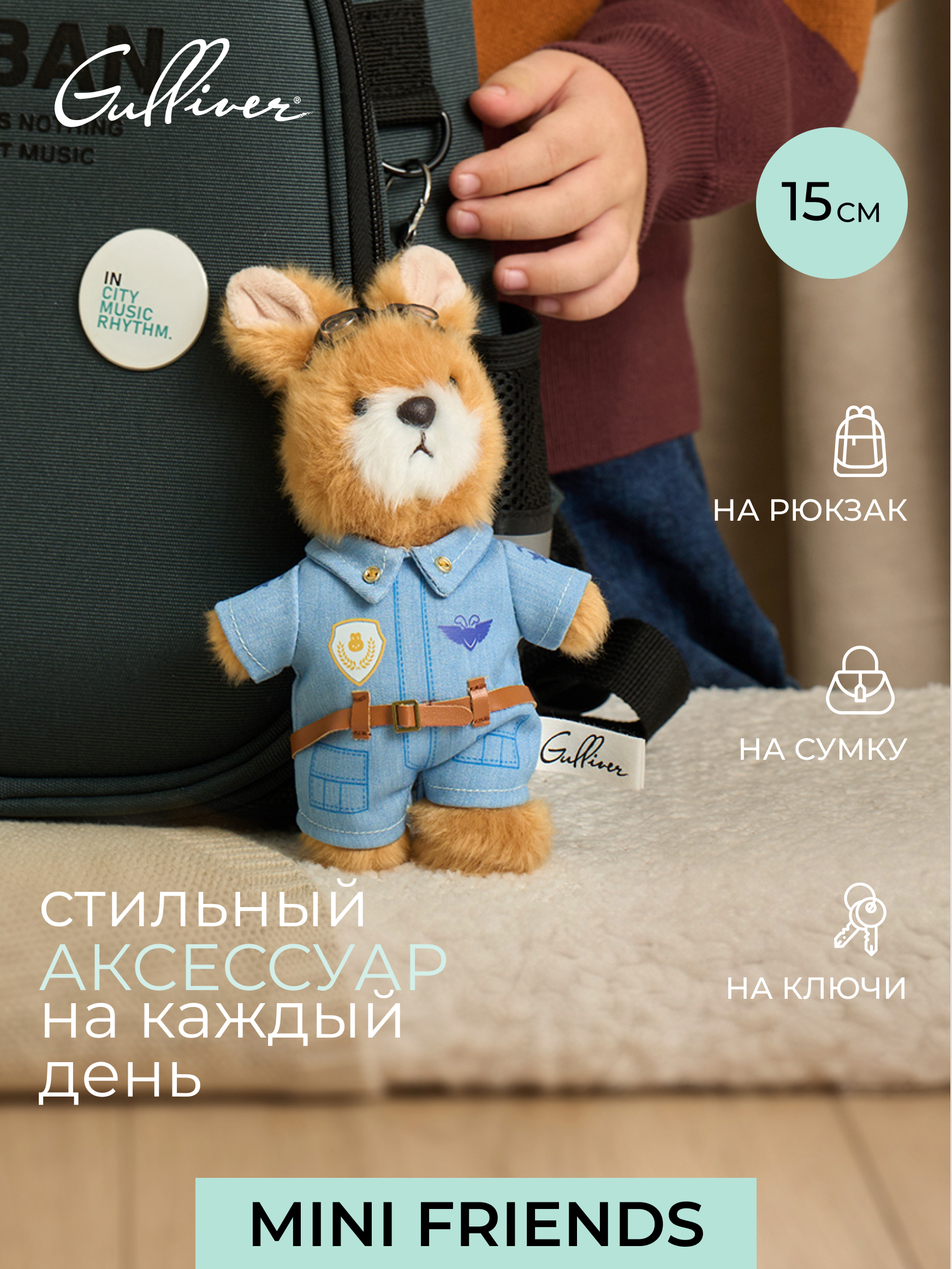 Мягкая игрушка GULLIVER toys Зайчик-летчик, 15 см - фото 1