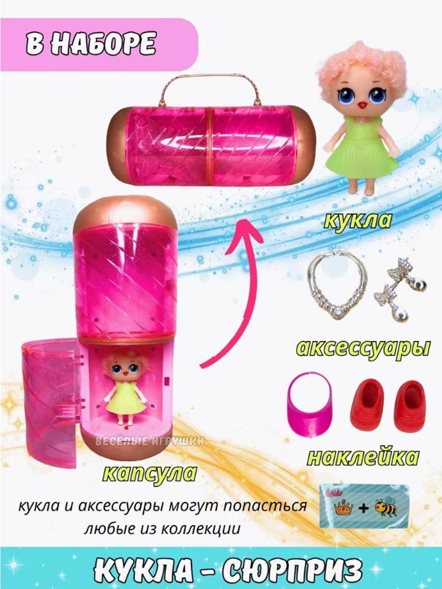 Кукла мини ТОТОША Сюрприз LUL в капсуле в ассортименте 228 - фото 4