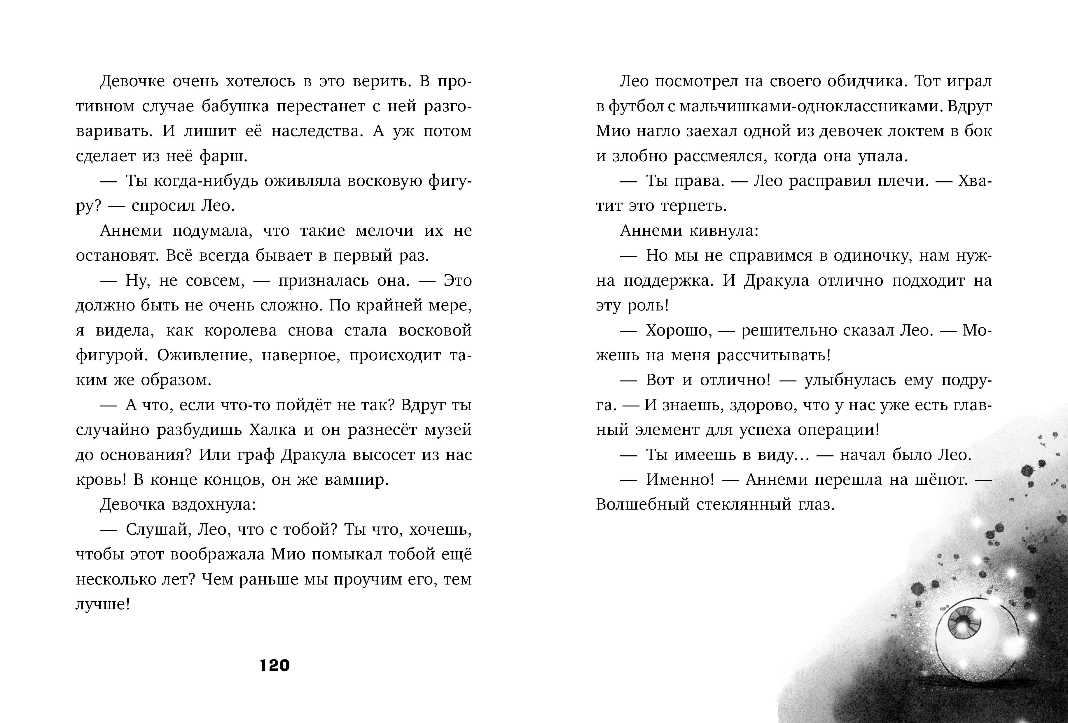 Книга Clever Тайны музея восковых фигур - фото 5