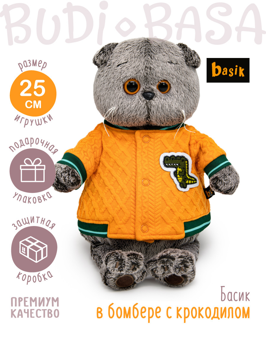 Мягкая игрушка BUDI BASA Басик в бомбере с Крокодилом - фото 1