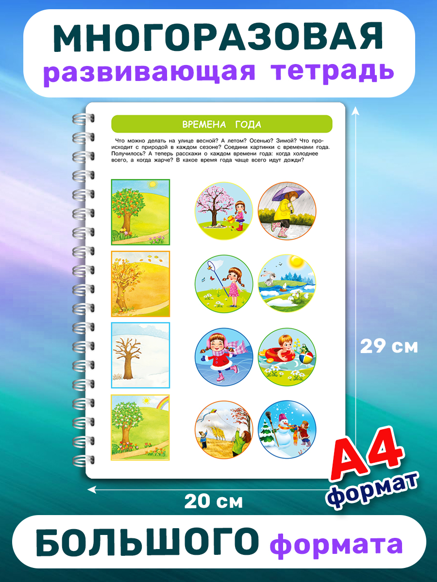Книга Айфолика Развивашка для детей Многоразовая пропись 3-4-5 лет + 8 плавающих фломастеров - фото 5