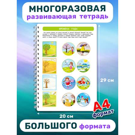 Книга Айфолика Развивашка для детей Многоразовая пропись 3-4-5 лет + 8 плавающих фломастеров