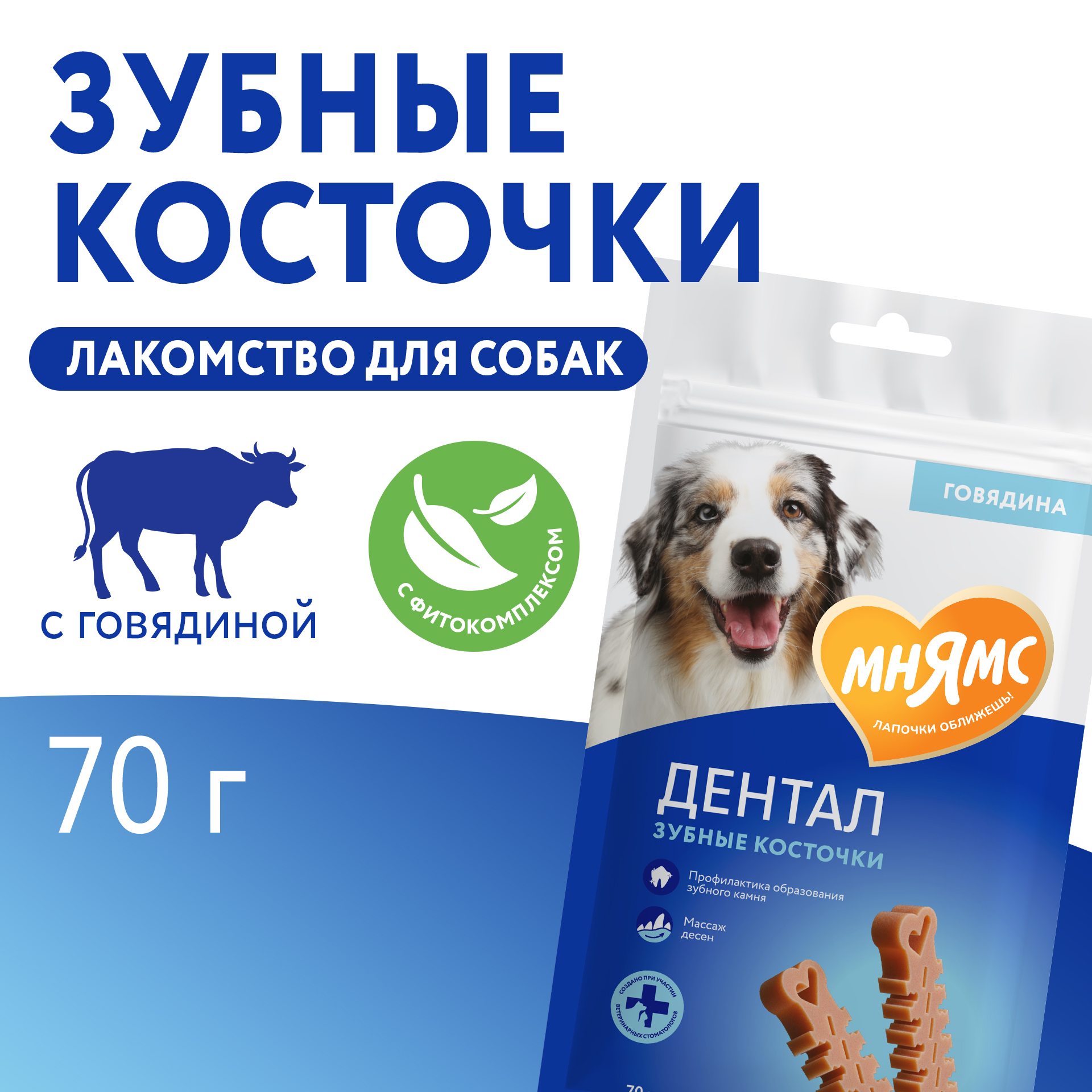 Лакомство для собак Мнямс 70г Dental Зубные косточки с фитокомплексом - фото 4