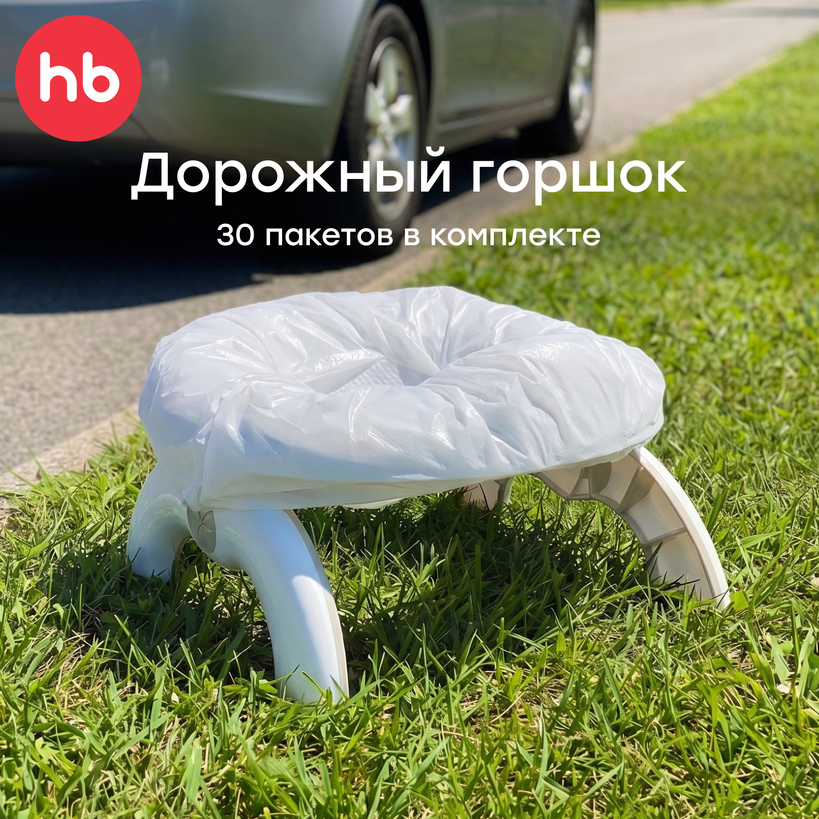 Горшок Happy Baby Travelloo Дорожный белый - фото 1