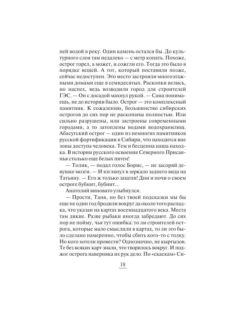 Книга Эксмо Фамильный оберег Отражение звезды - фото 17