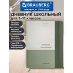 Дневник школьный Brauberg для девочек мальчика 1-11 класс твердая обложка 48 листов