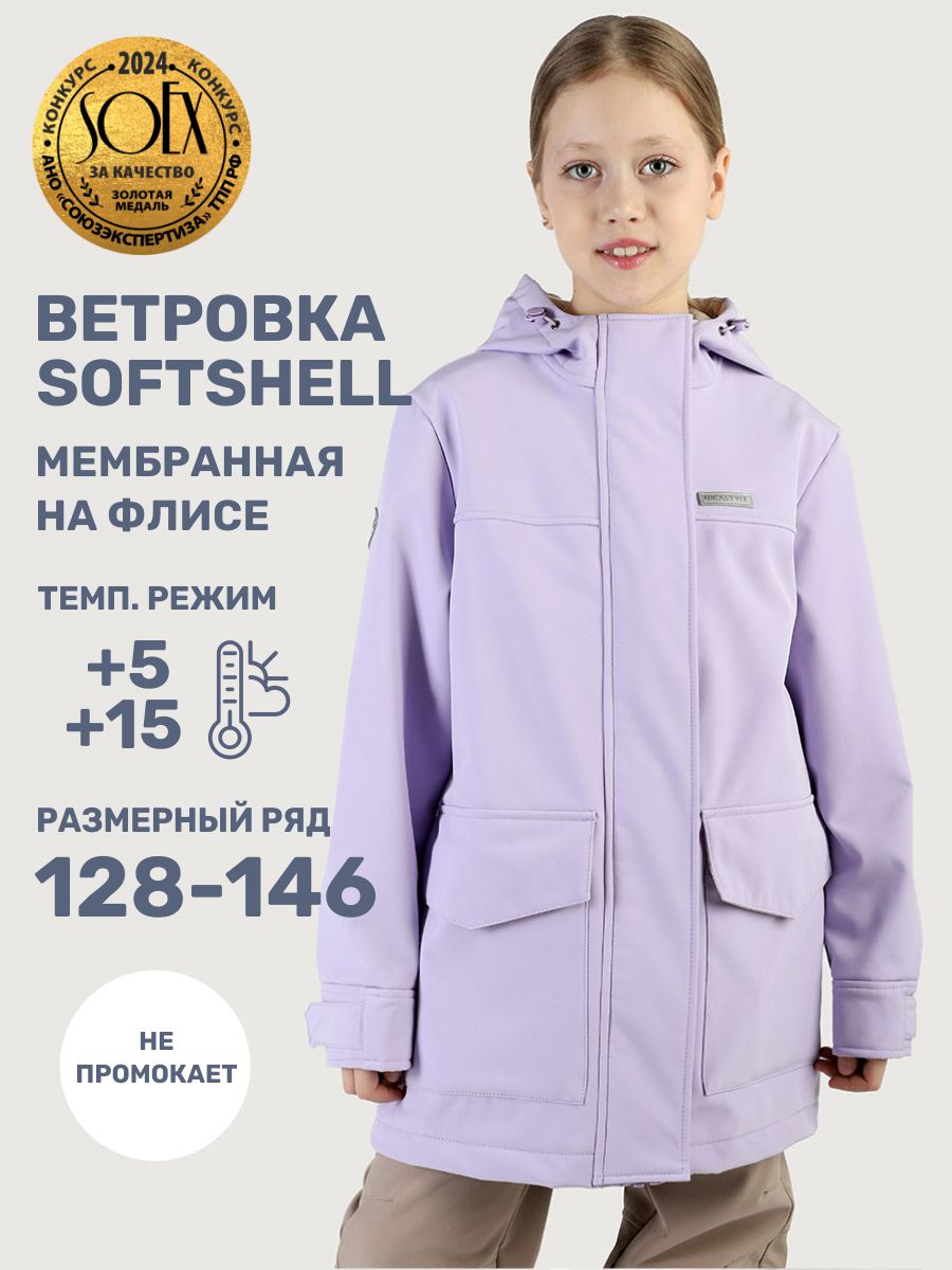 Ветровка NIKASTYLE 4л18825 лаванда - фото 2
