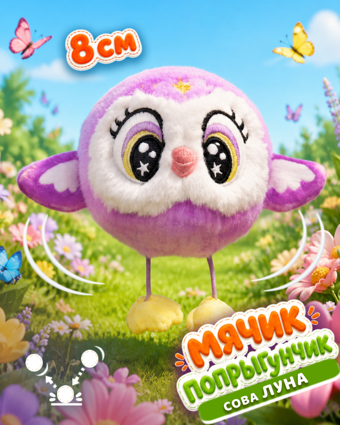Мягкая игрушка Bouncibles попрыгунчик сова 8 см - фото 1