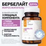 Жиросжигатель Бербелайт SDL День