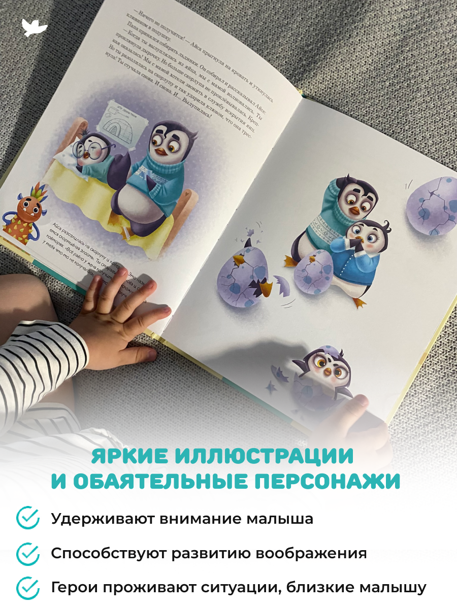 Набор книг Умница Сказки и игры от капризов с советами для родителей - фото 3