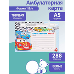 Амбулаторная карта Prof-Press резвые машинки