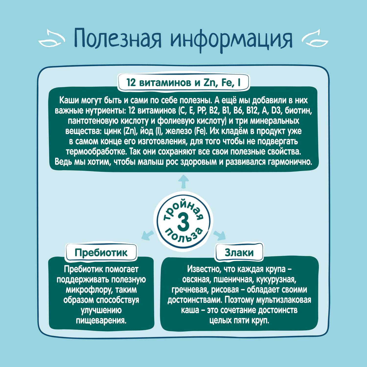 Каша ФрутоНяня безмолочная мультизлаковая 200 г с 6 месяцев - фото 6