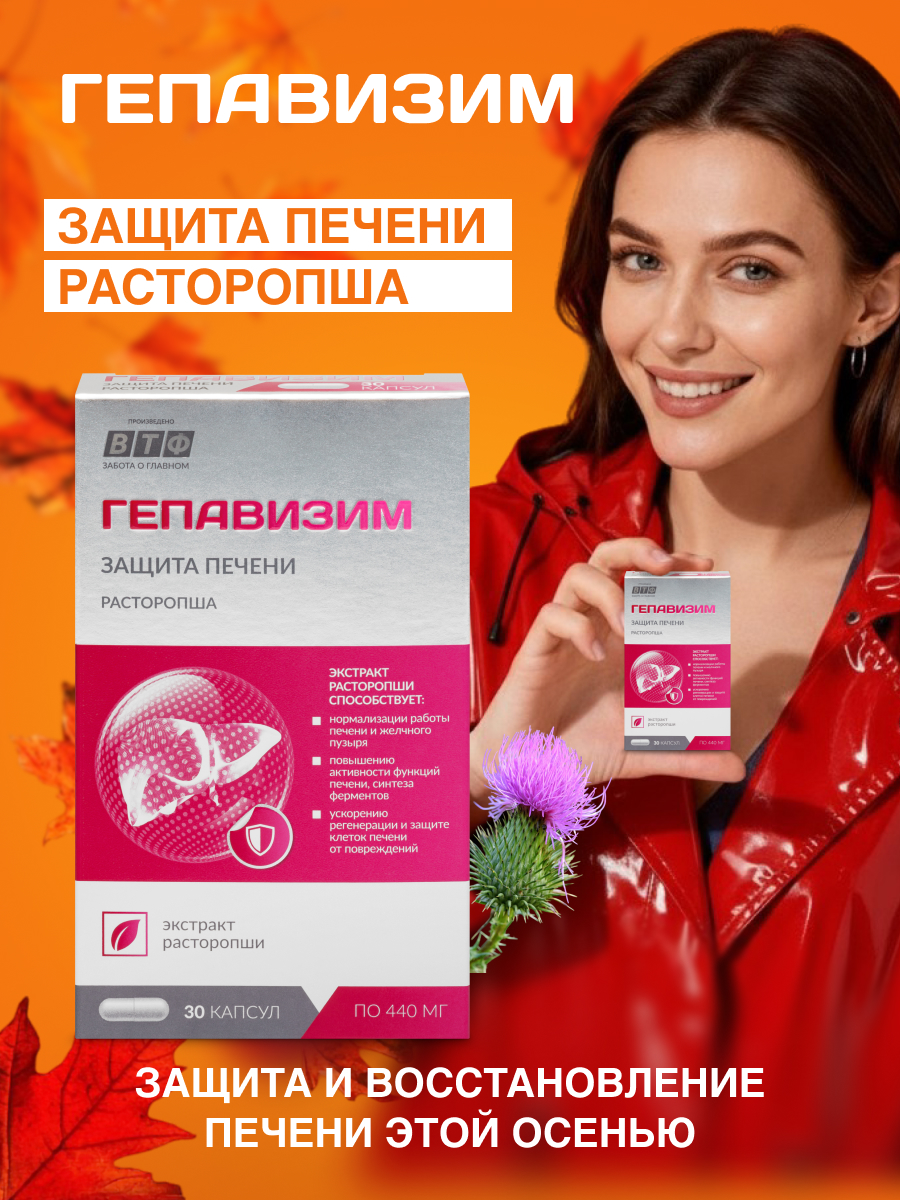Расторопша для печени PLANTCOMPLEX Гепавизим - фото 10
