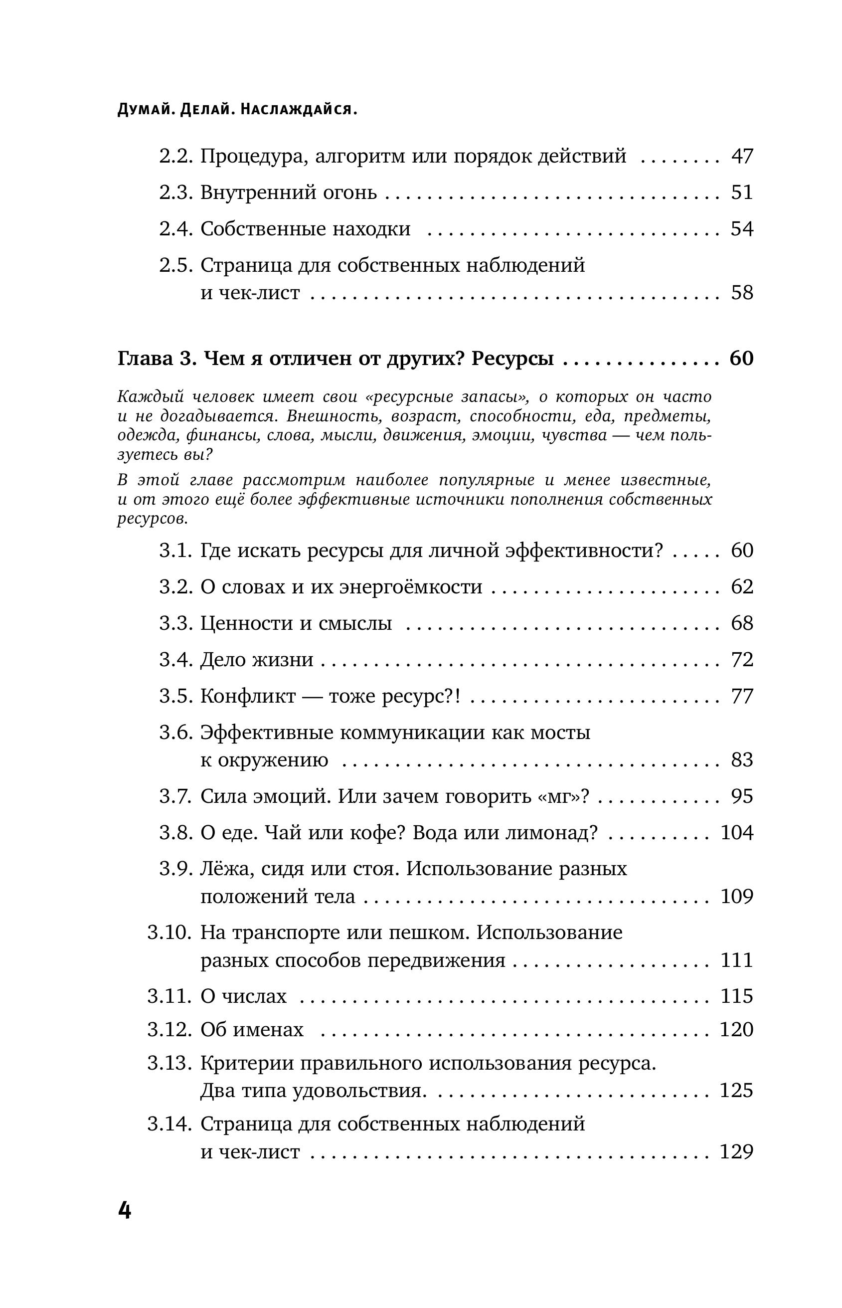 Книга Эксмо Думай. Делай. Наслаждайся. 50 шагов для усиления личной эффективности - фото 3