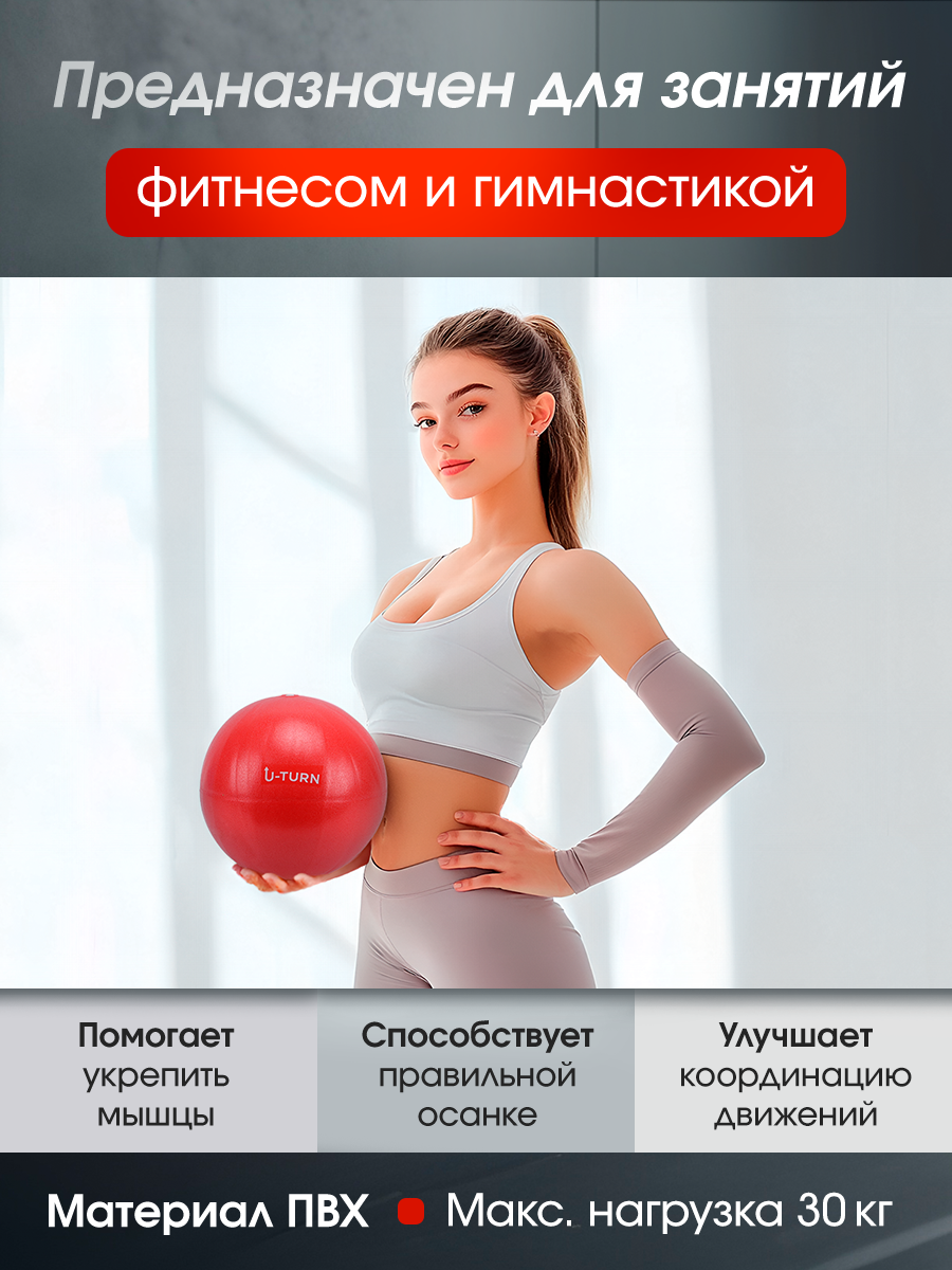 Фитбол U-TURN Красный 25см - фото 4