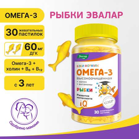 БАД Эвалар Бэби Формула Рыбки Омега-3 жевательные пастилки 30 штук