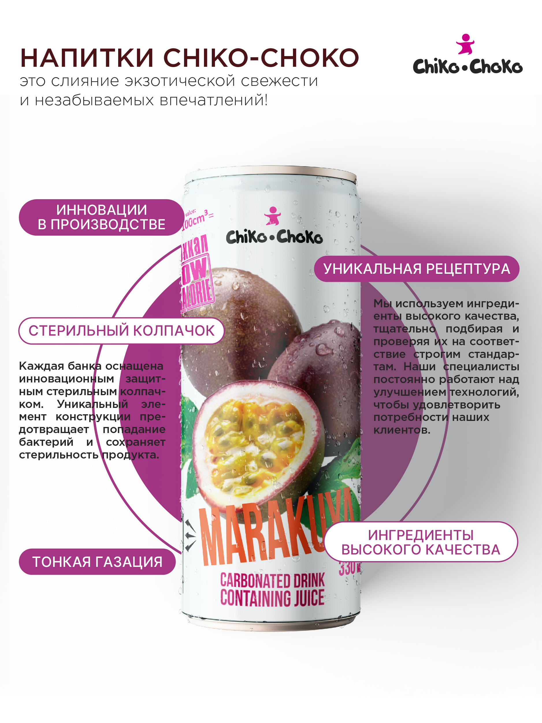 Напиток газированный Сhiko-Choko с содержанием сока - фото 3