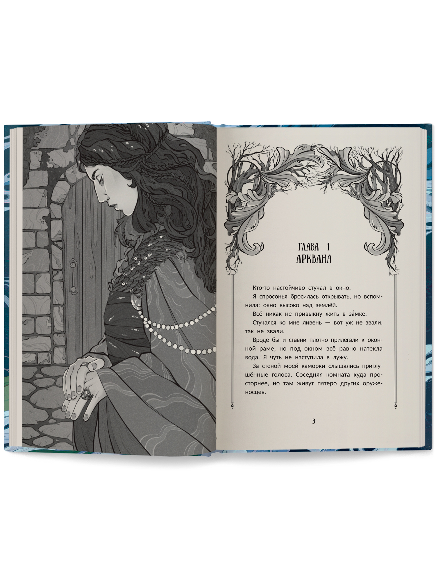 Книга Феникс Премьер Хранительница фириалей - фото 10