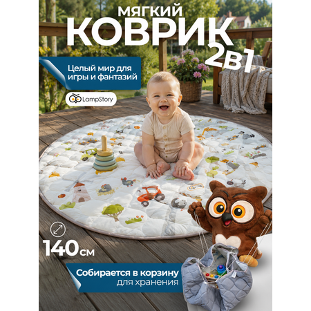 Детский складной коврик LampStory Ферма 140 x 140 см