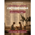 Светодиодная гирлянда Max CHRISTMAS штора 2x1.5м 260 ламп